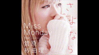 Miss Monday-さよなら feat- 菅原紗由理
