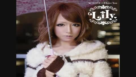 Lily- 気づいてよ--- I Love You---