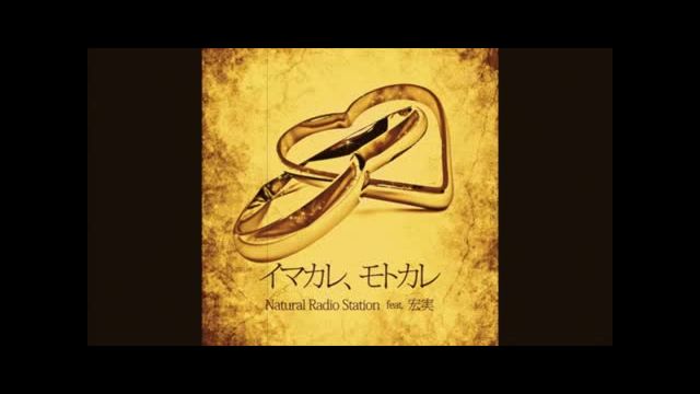 feat- 宏実   Natural Radio Station